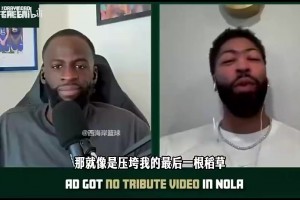 巴蒂尔此前：科比是我遇到过的最难防守的球员，他会跟我打心理战